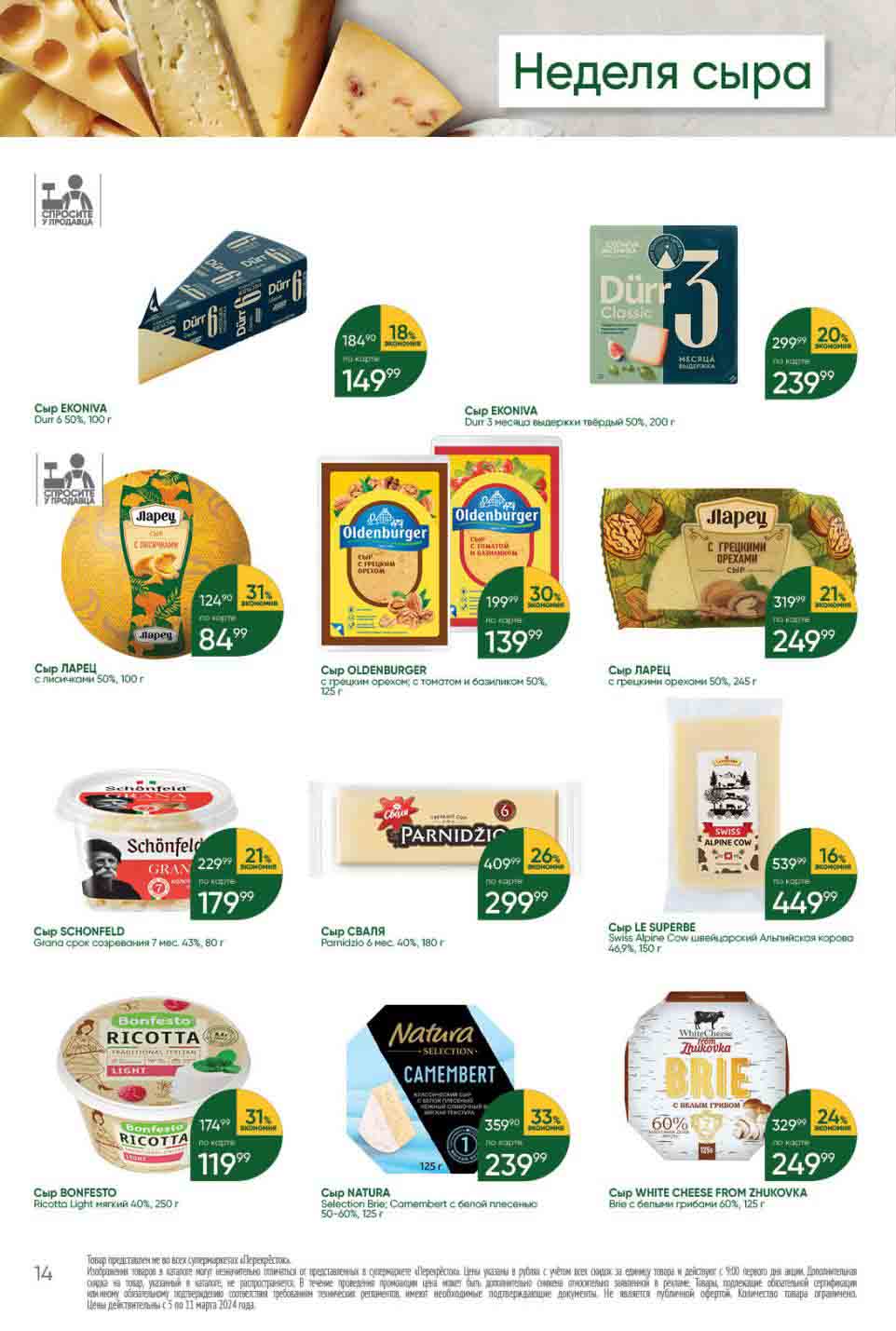 выгода 31% на сыр bonfesto ricotta light мягкий, 250гр., за 119.99 руб.